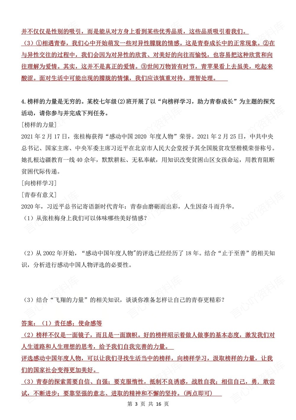 初中道法-七年级下常考材料分析题梳理新教材初一下册插图初中道法3