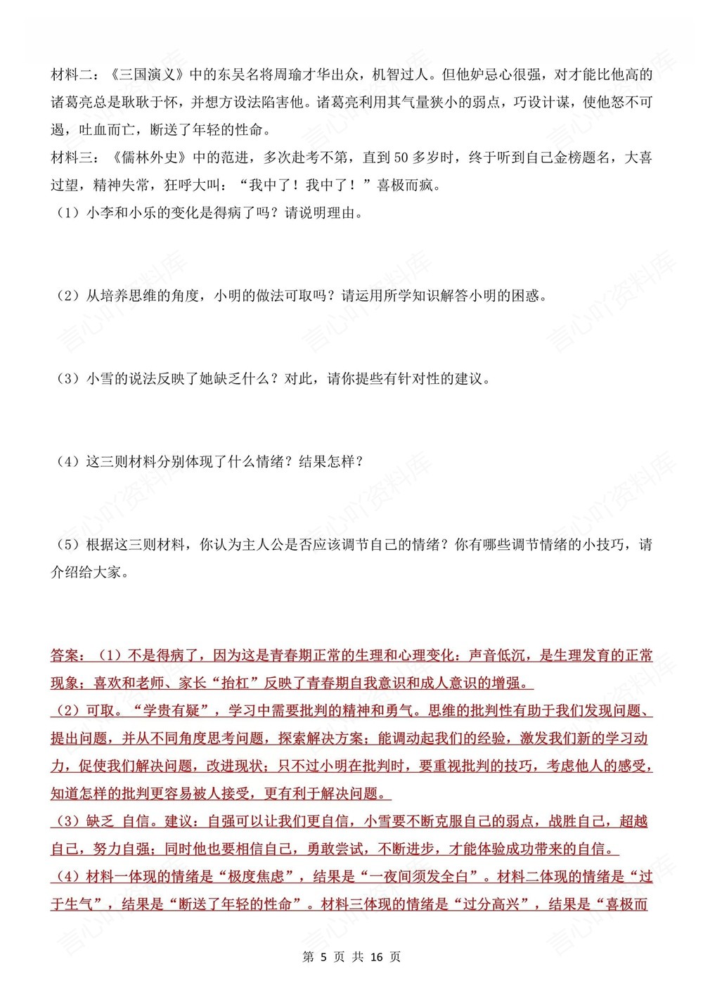 初中道法-七年级下常考材料分析题梳理新教材初一下册插图初中道法4