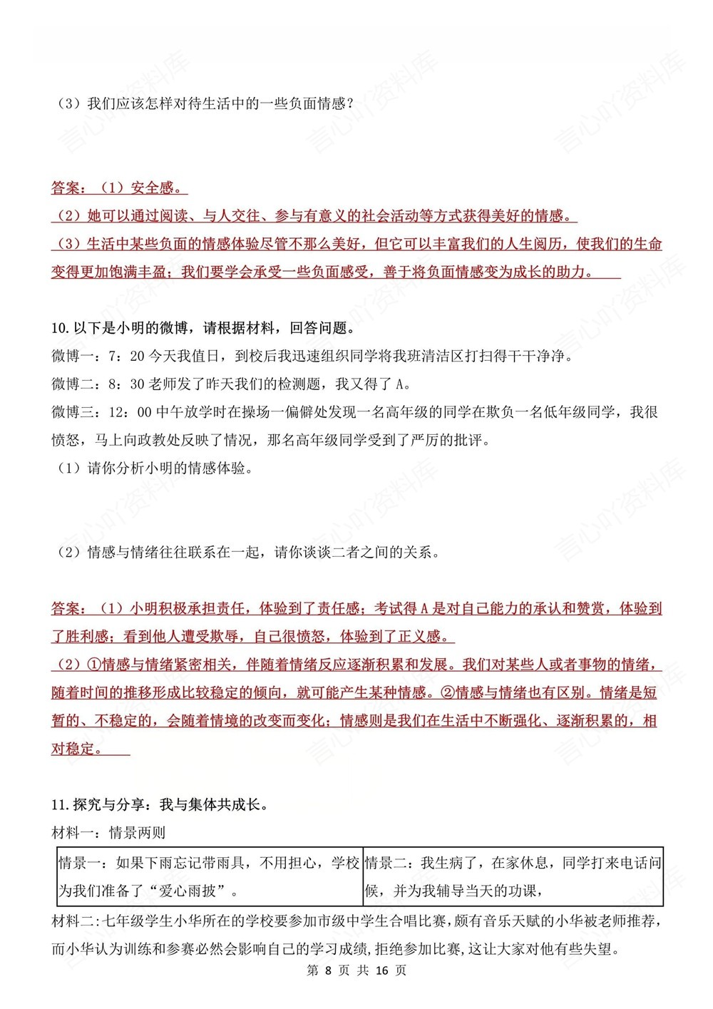 初中道法-七年级下常考材料分析题梳理新教材初一下册插图初中道法5