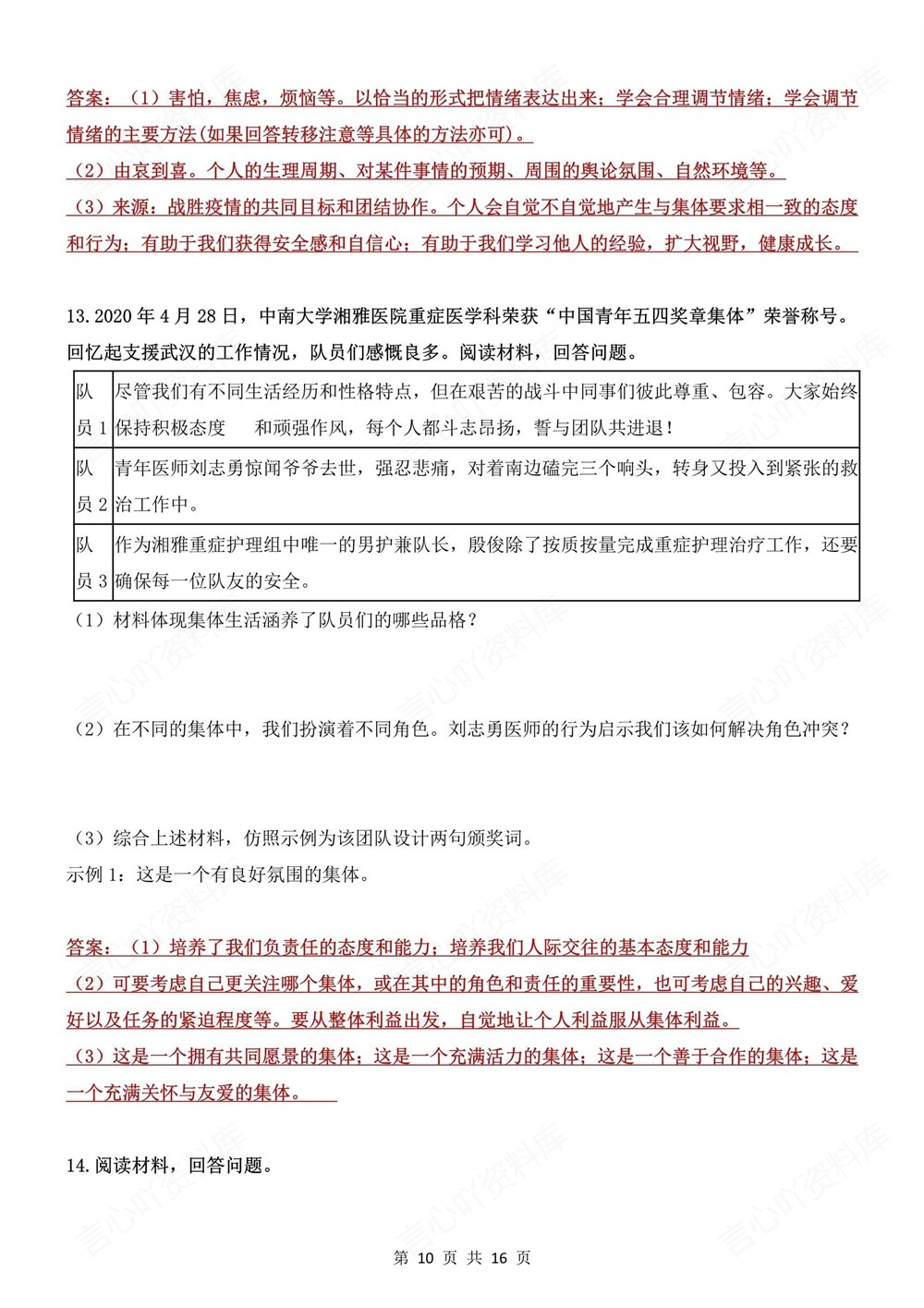 初中道法-七年级下常考材料分析题梳理新教材初一下册插图初中道法6