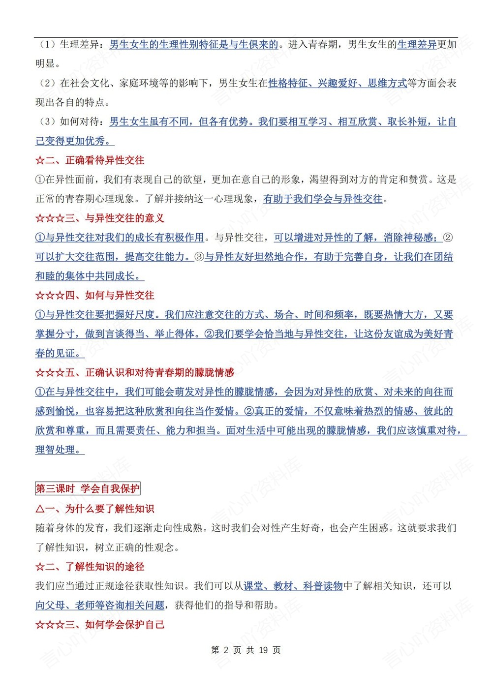 初中道法-七年级下单元重点知识清单新教材初一下册插图初中道法2