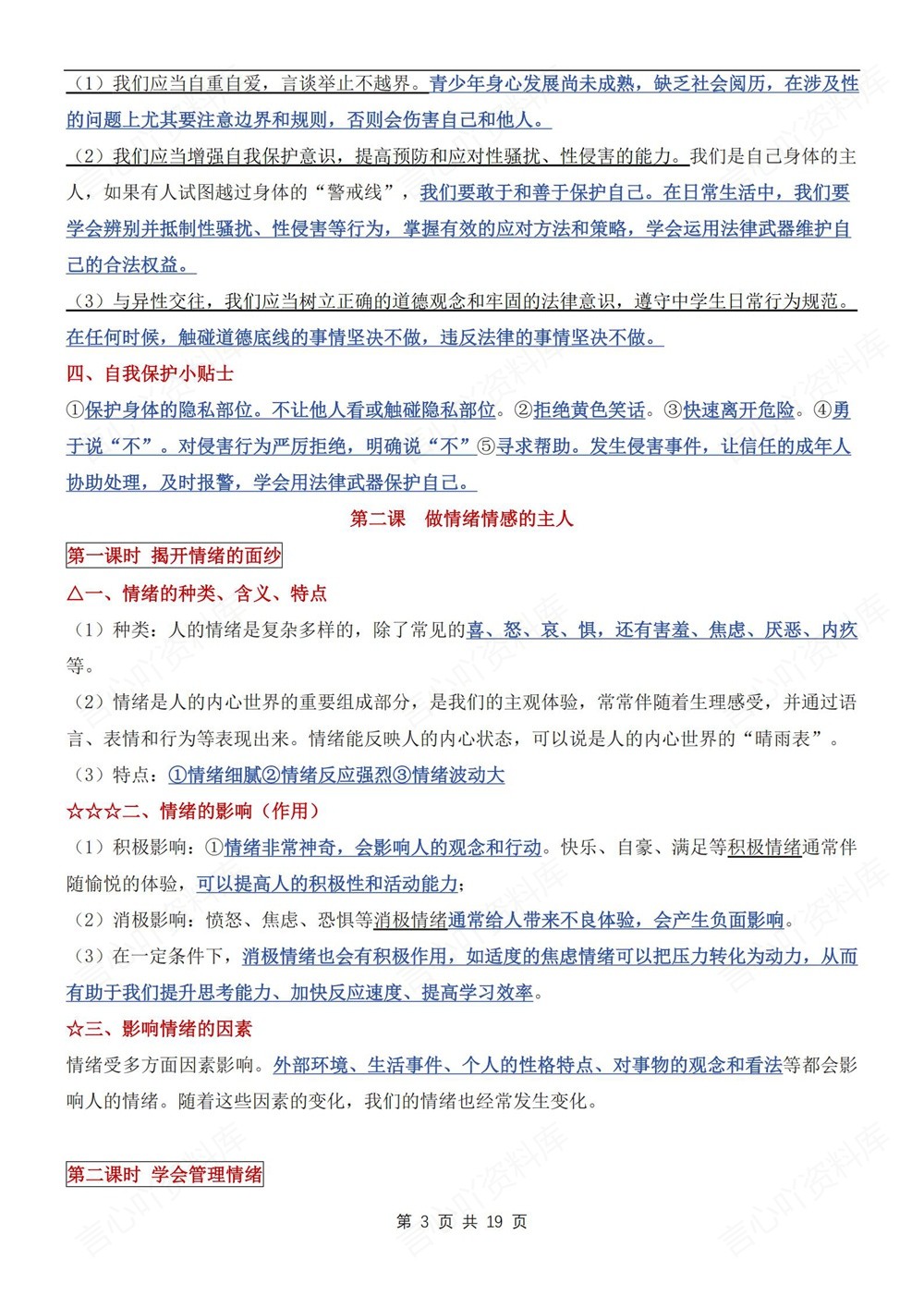 初中道法-七年级下单元重点知识清单新教材初一下册插图初中道法3