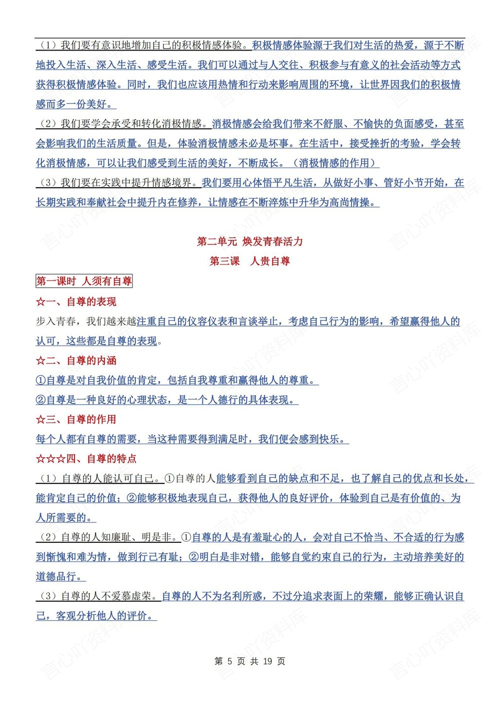 初中道法-七年级下单元重点知识清单新教材初一下册插图初中道法4