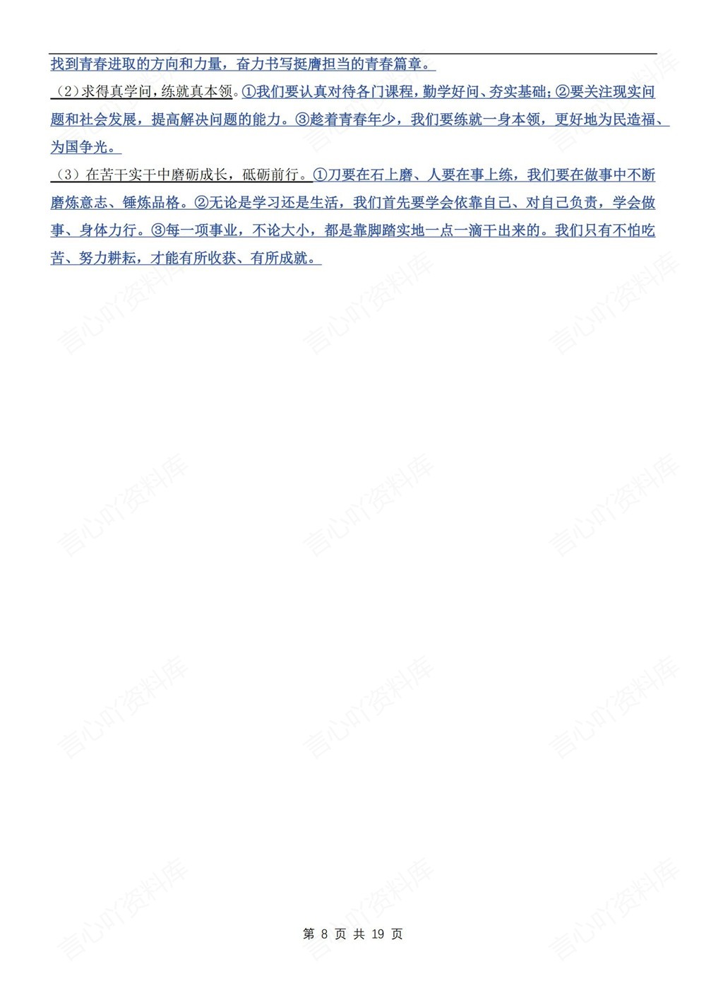 初中道法-七年级下单元重点知识清单新教材初一下册插图初中道法5