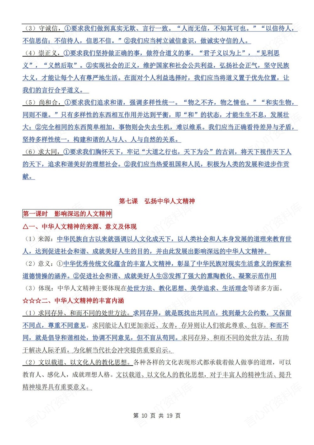 初中道法-七年级下单元重点知识清单新教材初一下册插图初中道法6