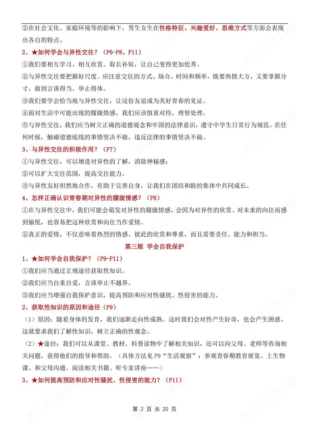 初中道法-七年级下单元重点复习提纲新教材初一下册插图初中道法2