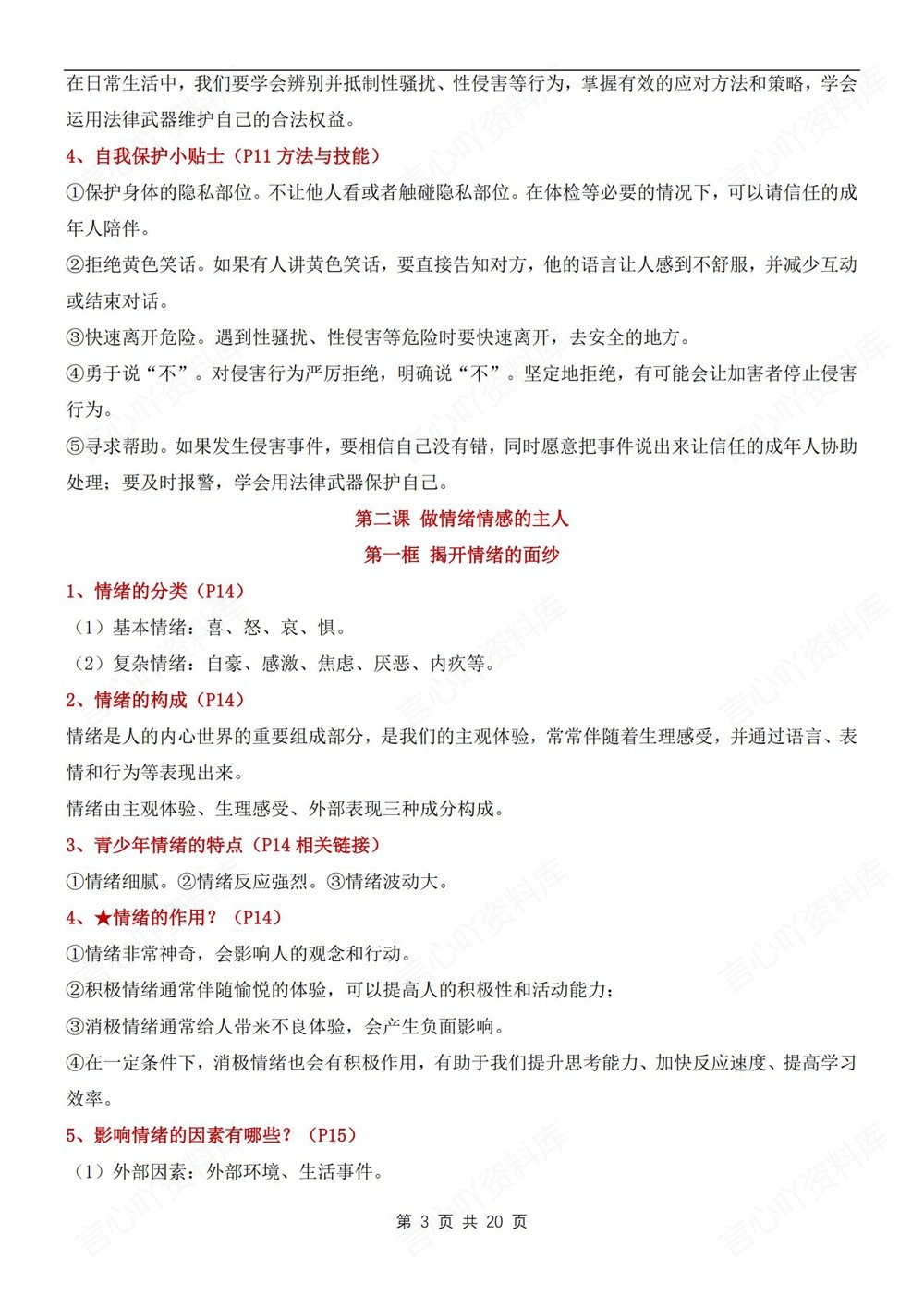 初中道法-七年级下单元重点复习提纲新教材初一下册插图初中道法3