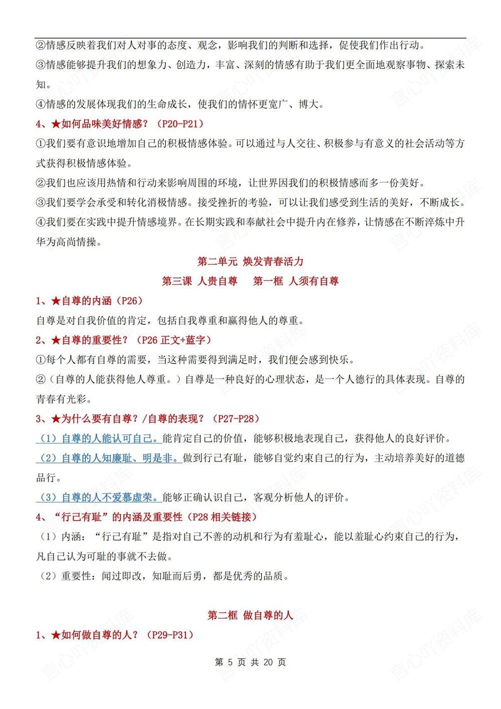 初中道法-七年级下单元重点复习提纲新教材初一下册插图初中道法4