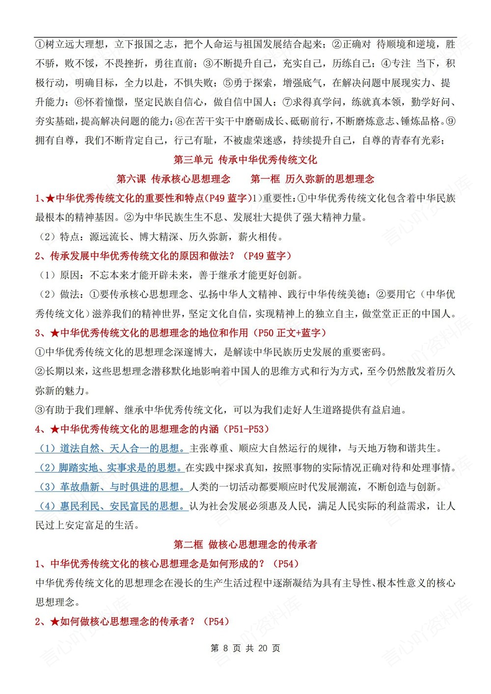 初中道法-七年级下单元重点复习提纲新教材初一下册插图初中道法5