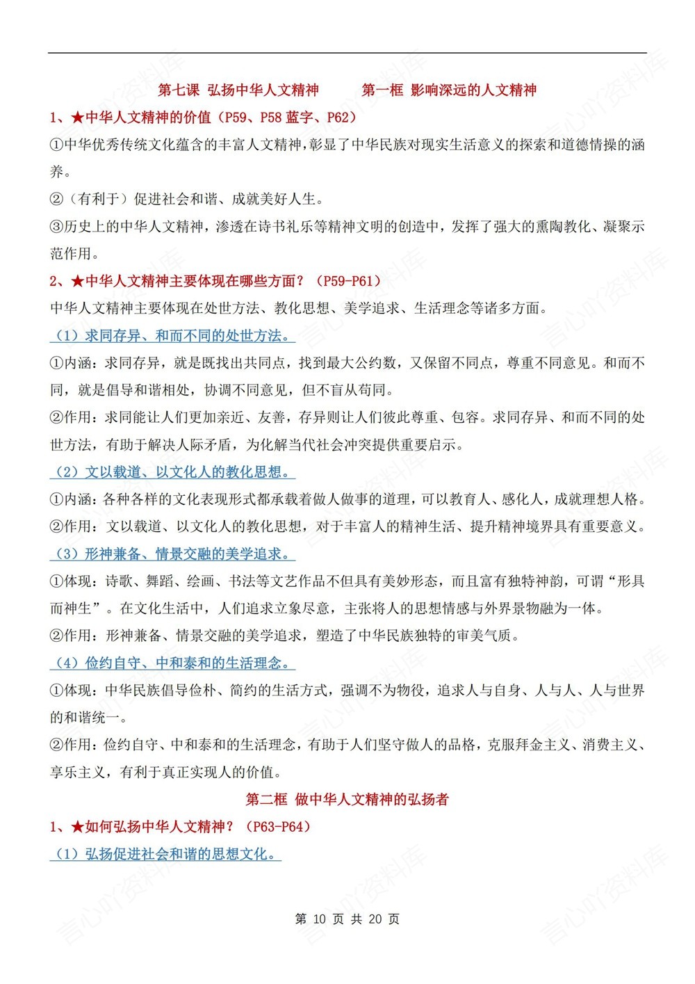 初中道法-七年级下单元重点复习提纲新教材初一下册插图初中道法6