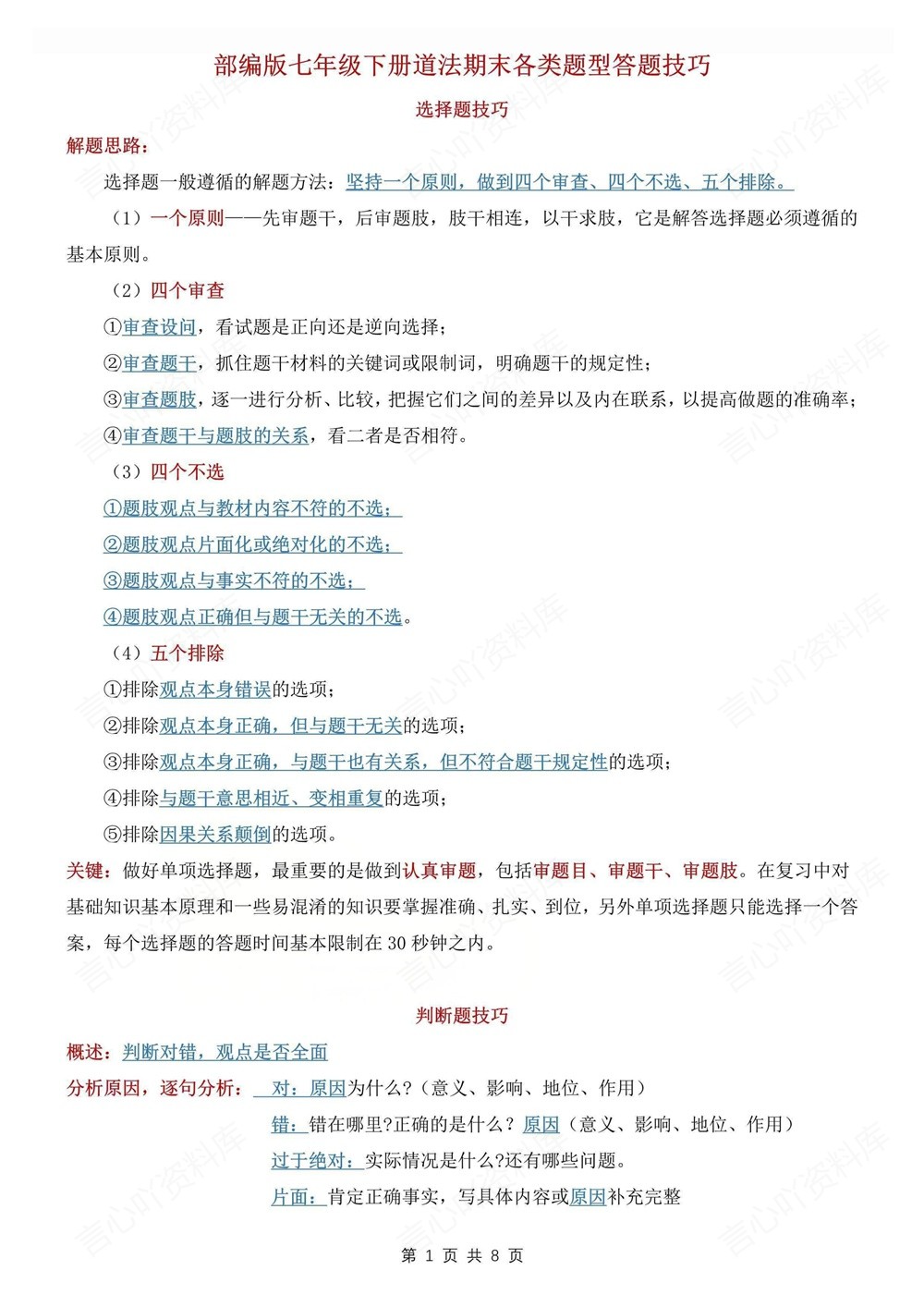 初中道法-七年级下题型答题技巧方法新教材初一下册插图初中道法1