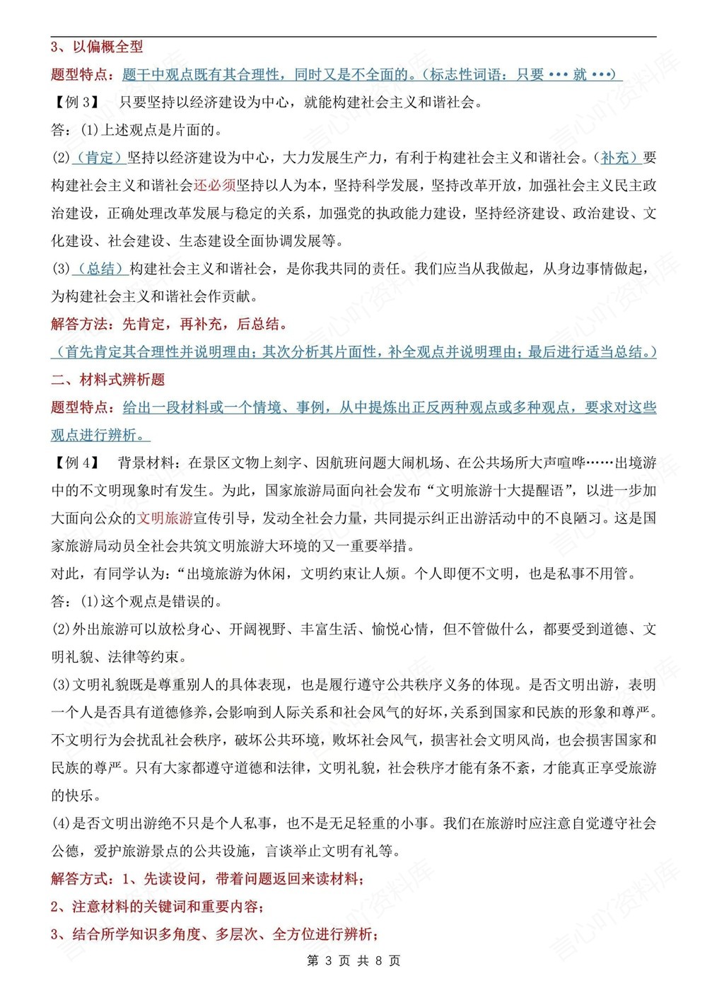 初中道法-七年级下题型答题技巧方法新教材初一下册插图初中道法3