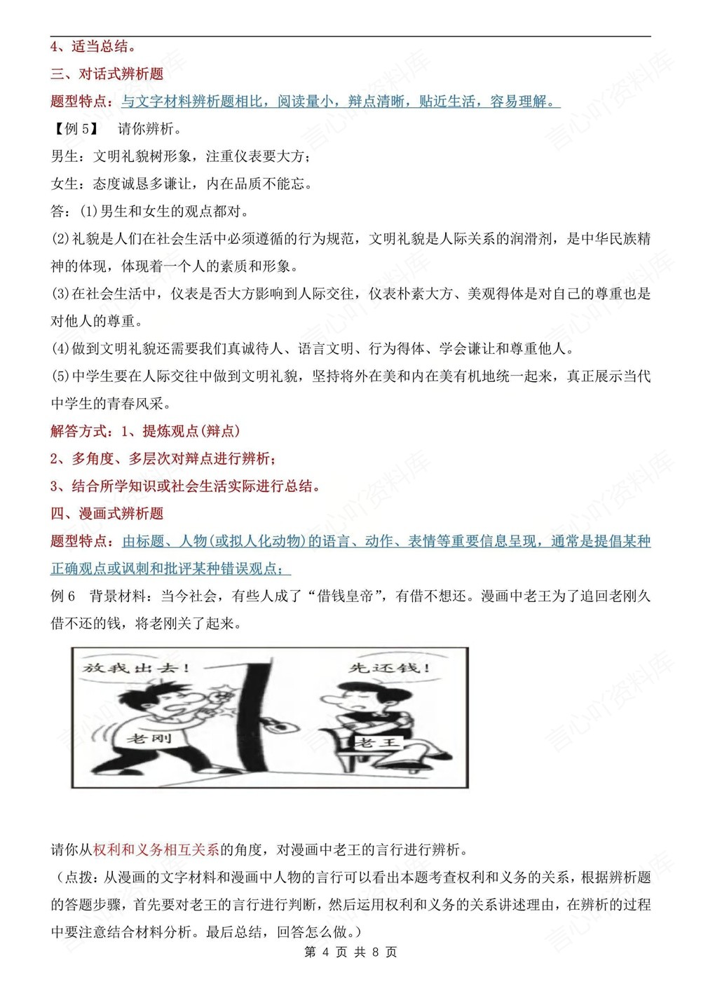 初中道法-七年级下题型答题技巧方法新教材初一下册插图初中道法4