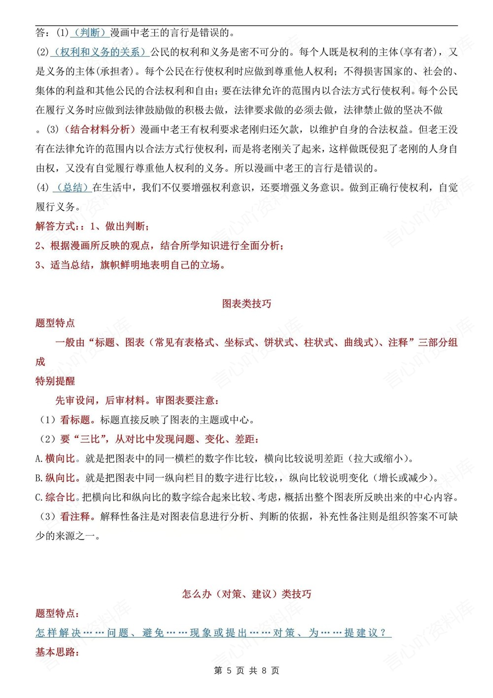 初中道法-七年级下题型答题技巧方法新教材初一下册插图初中道法5
