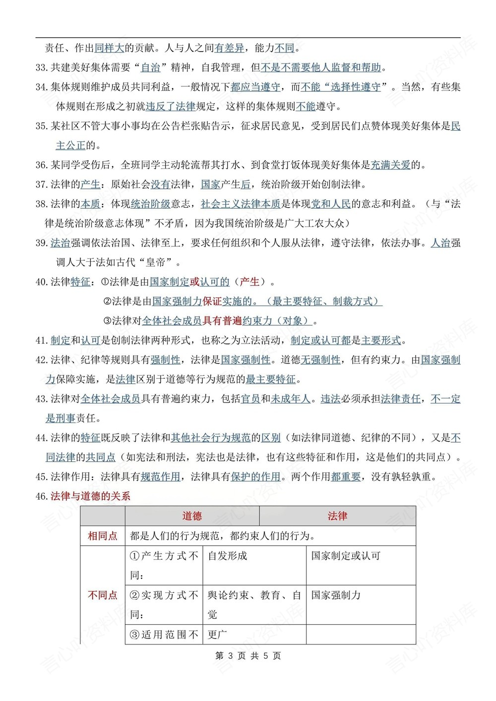 初中道法-七年级下53条常考选择题知识新教材初一下册插图初中道法3