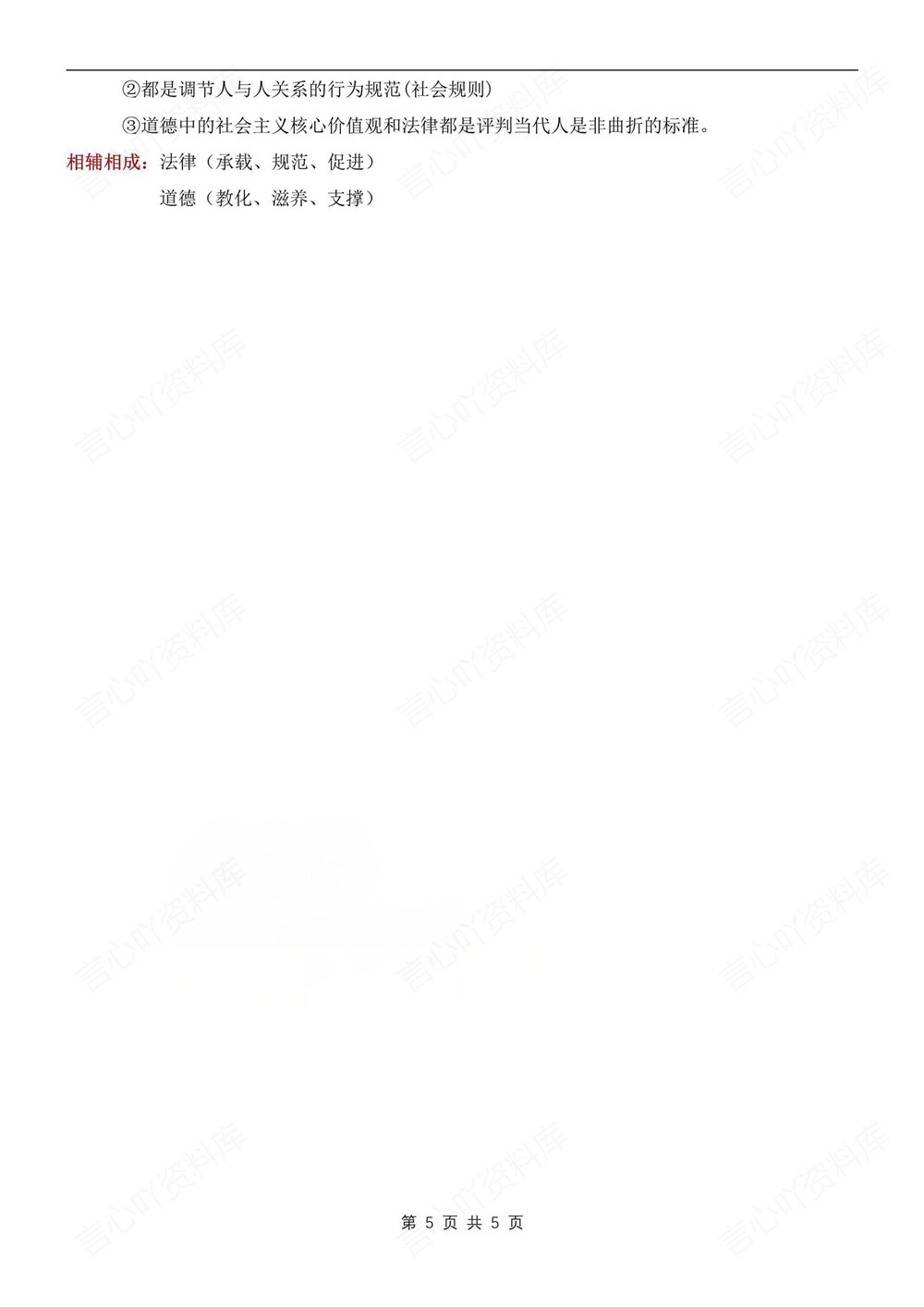 初中道法-七年级下53条常考选择题知识新教材初一下册插图初中道法5