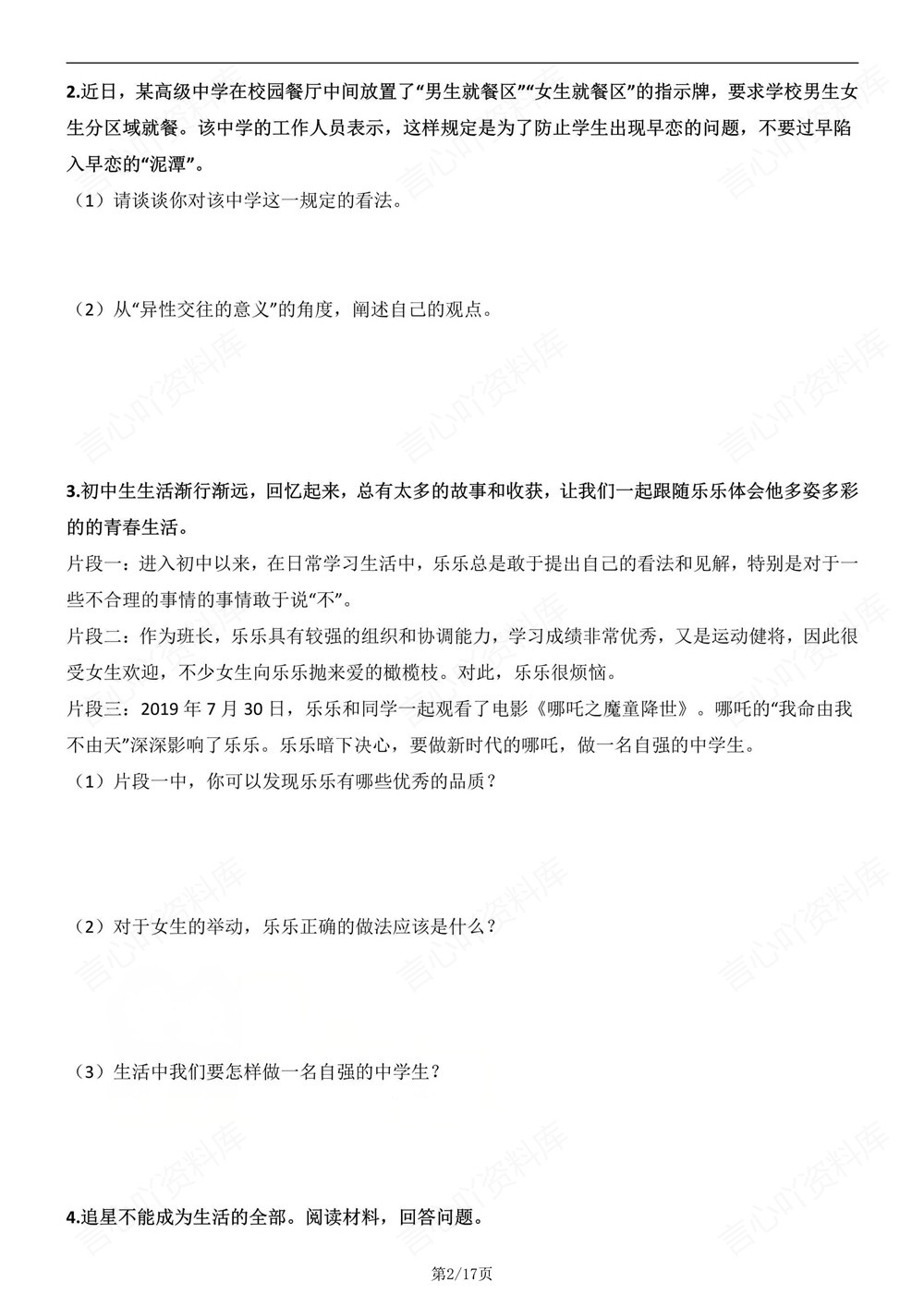 初中道法-七年级下材料题知识复习梳理新教材初一下册插图初中道法2