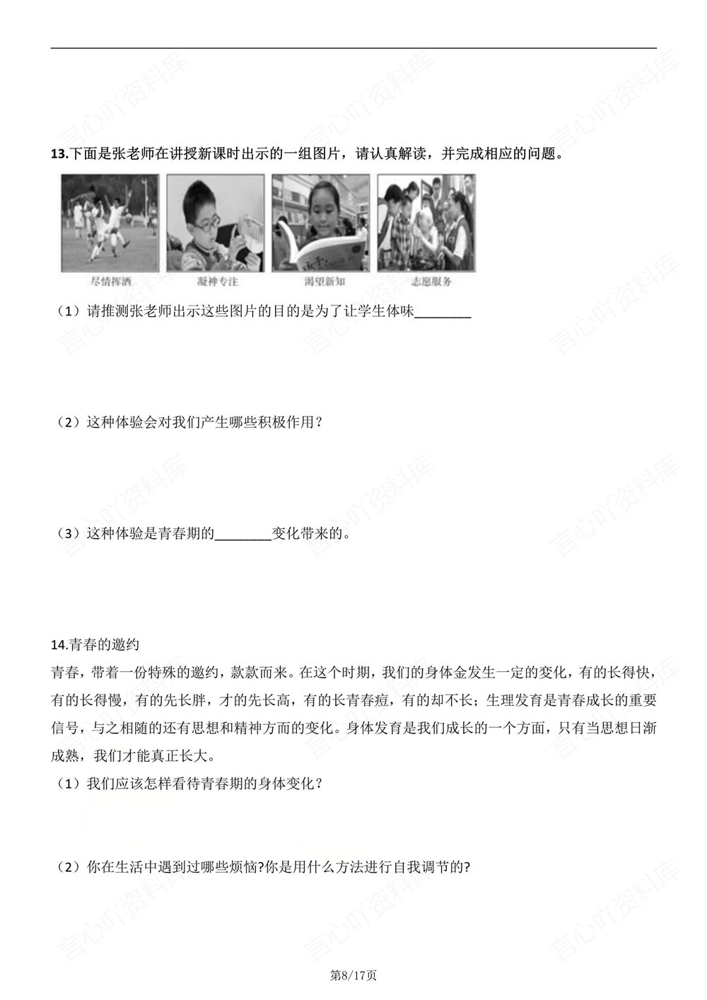 初中道法-七年级下材料题知识复习梳理新教材初一下册插图初中道法5