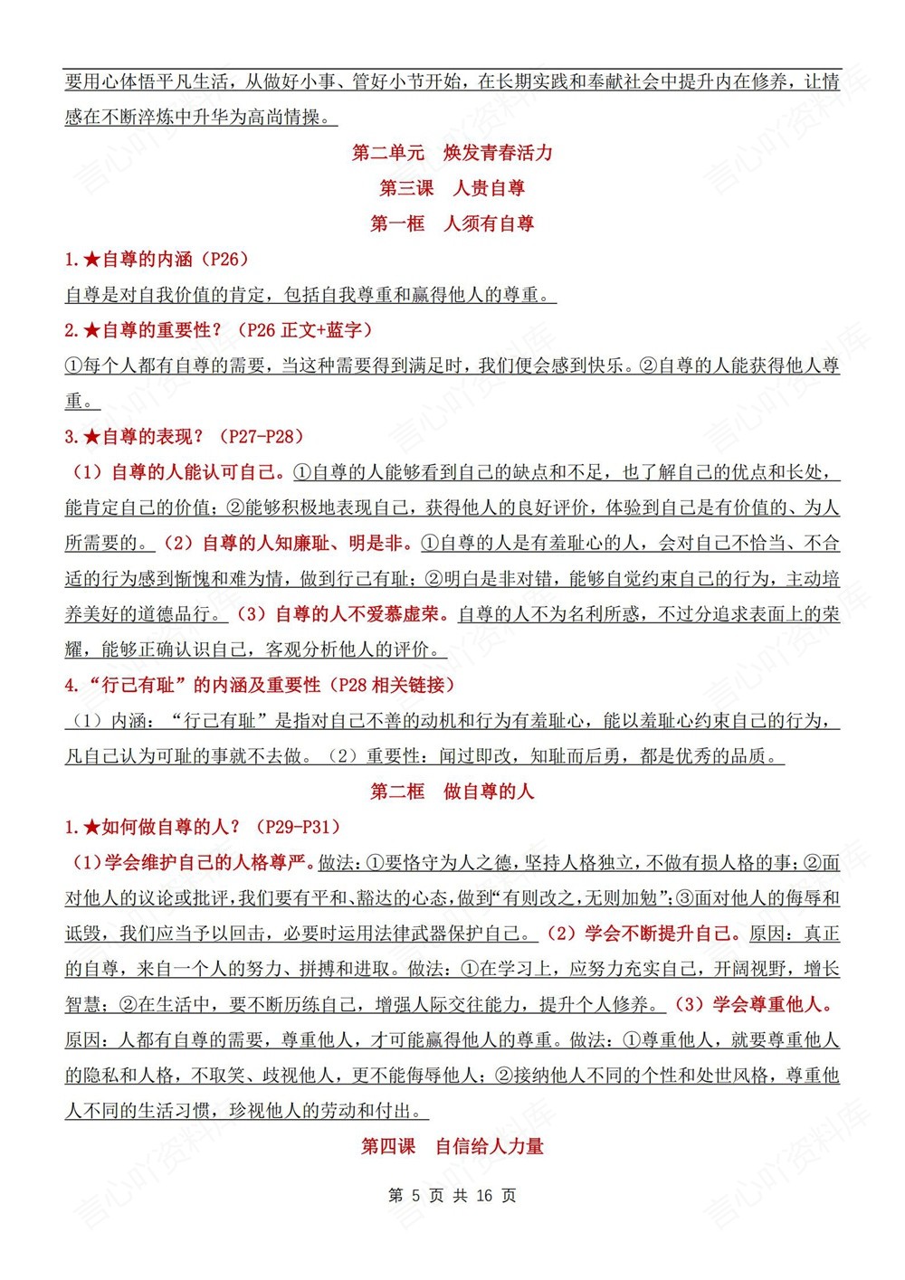 初中道法-七年级下单元重点知识清单新教材初一下册插图初中道法4