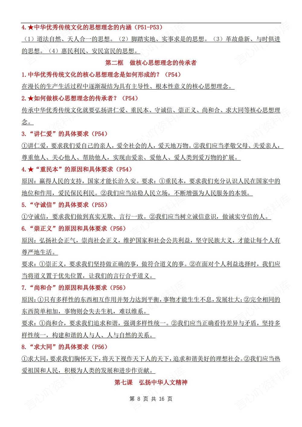 初中道法-七年级下单元重点知识清单新教材初一下册插图初中道法5