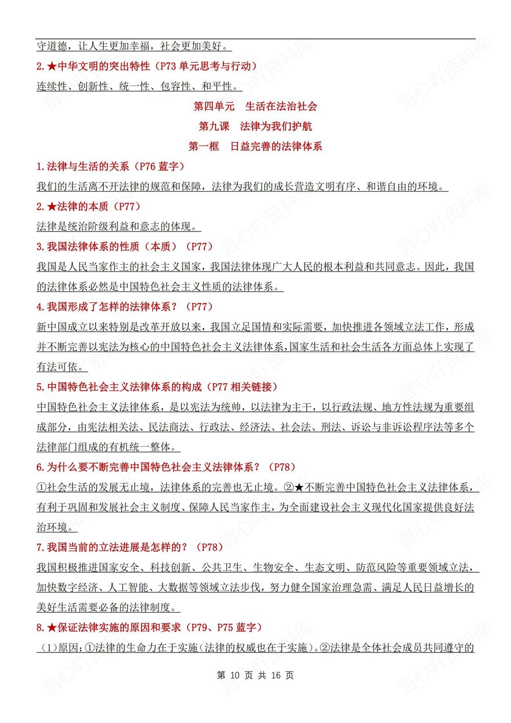 初中道法-七年级下单元重点知识清单新教材初一下册插图初中道法6