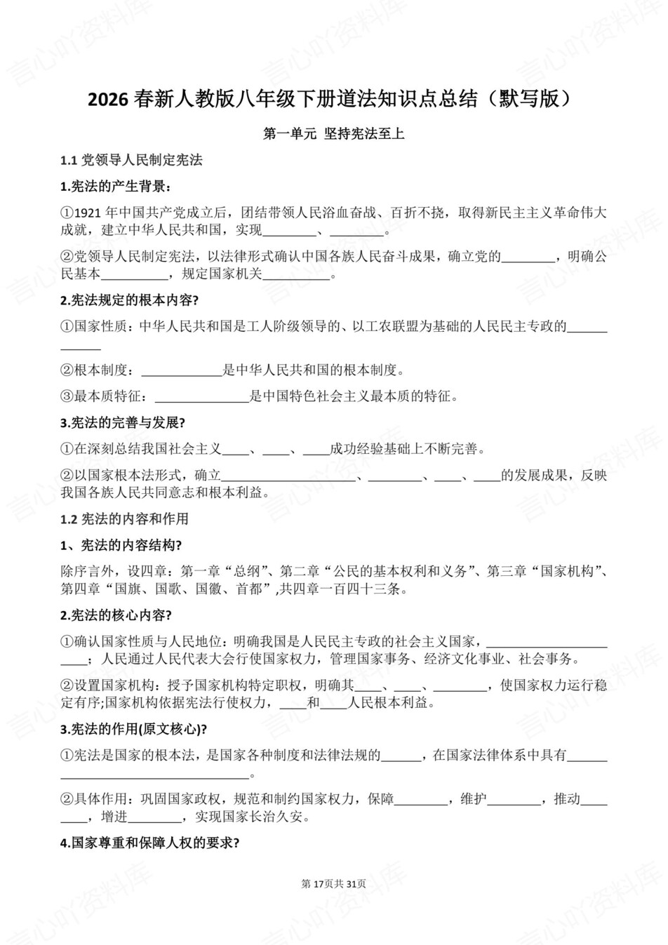 初中道法-八年级下单元知识点归纳总结新教材初二下册插图初中道法6