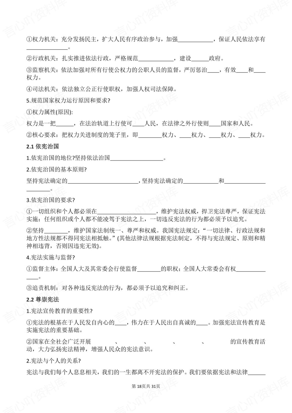 初中道法-八年级下单元知识点归纳总结新教材初二下册插图初中道法7