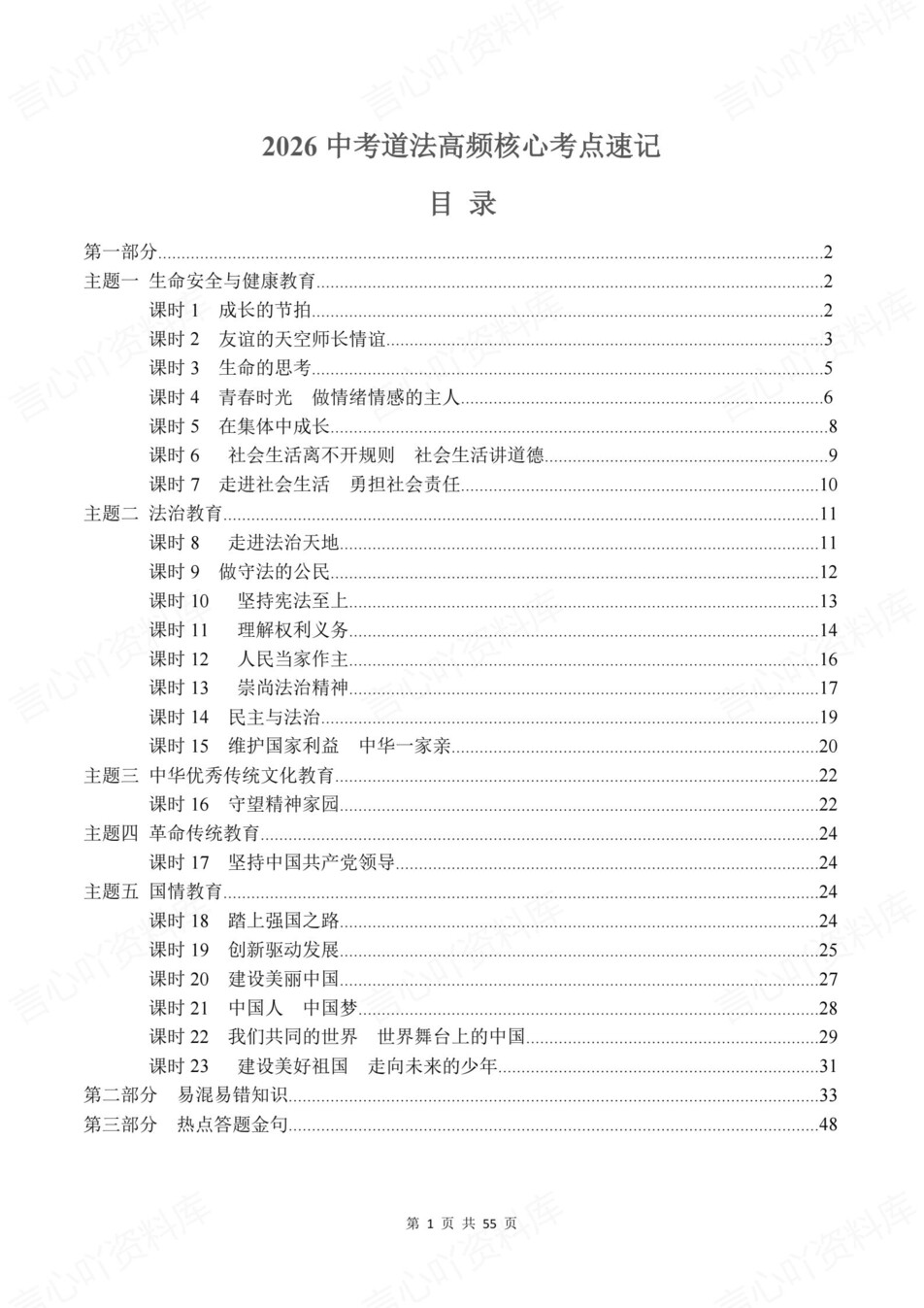 初中道法-新版中考高频核心考点清单中考专项知识复习插图初中道法1