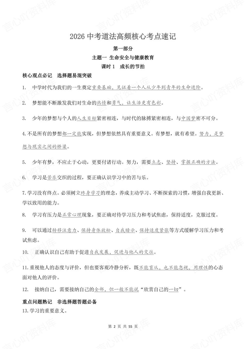 初中道法-新版中考高频核心考点清单中考专项知识复习插图初中道法2