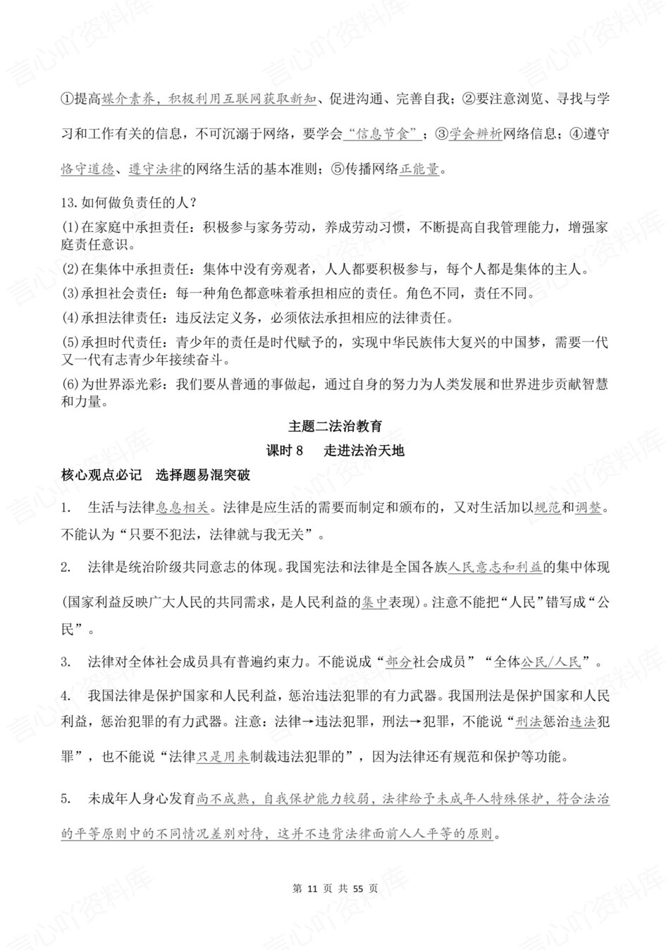 初中道法-新版中考高频核心考点清单中考专项知识复习插图初中道法3