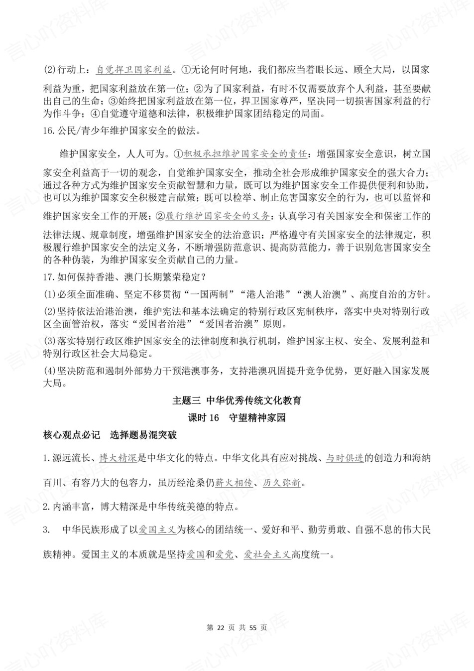 初中道法-新版中考高频核心考点清单中考专项知识复习插图初中道法4