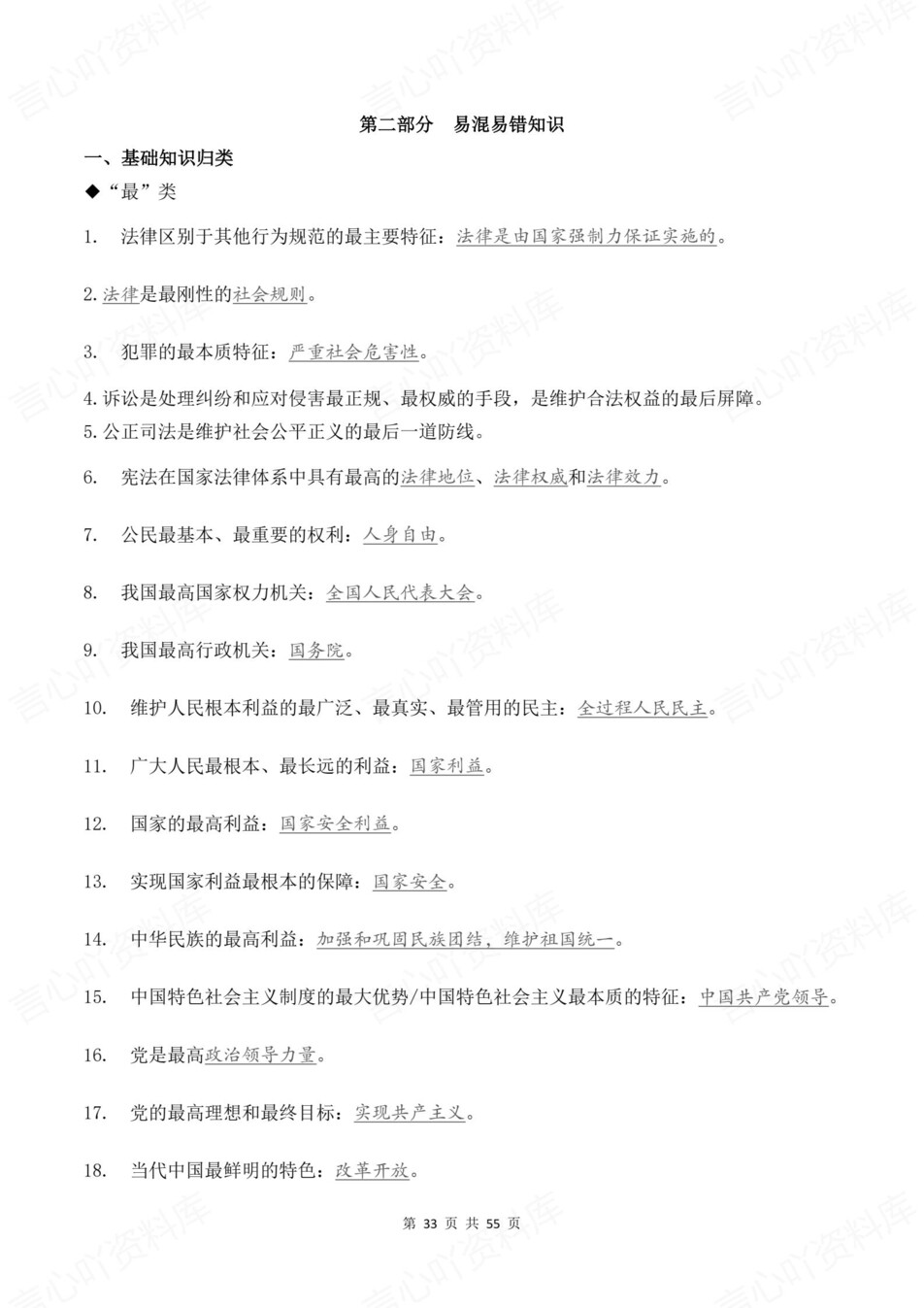 初中道法-新版中考高频核心考点清单中考专项知识复习插图初中道法5