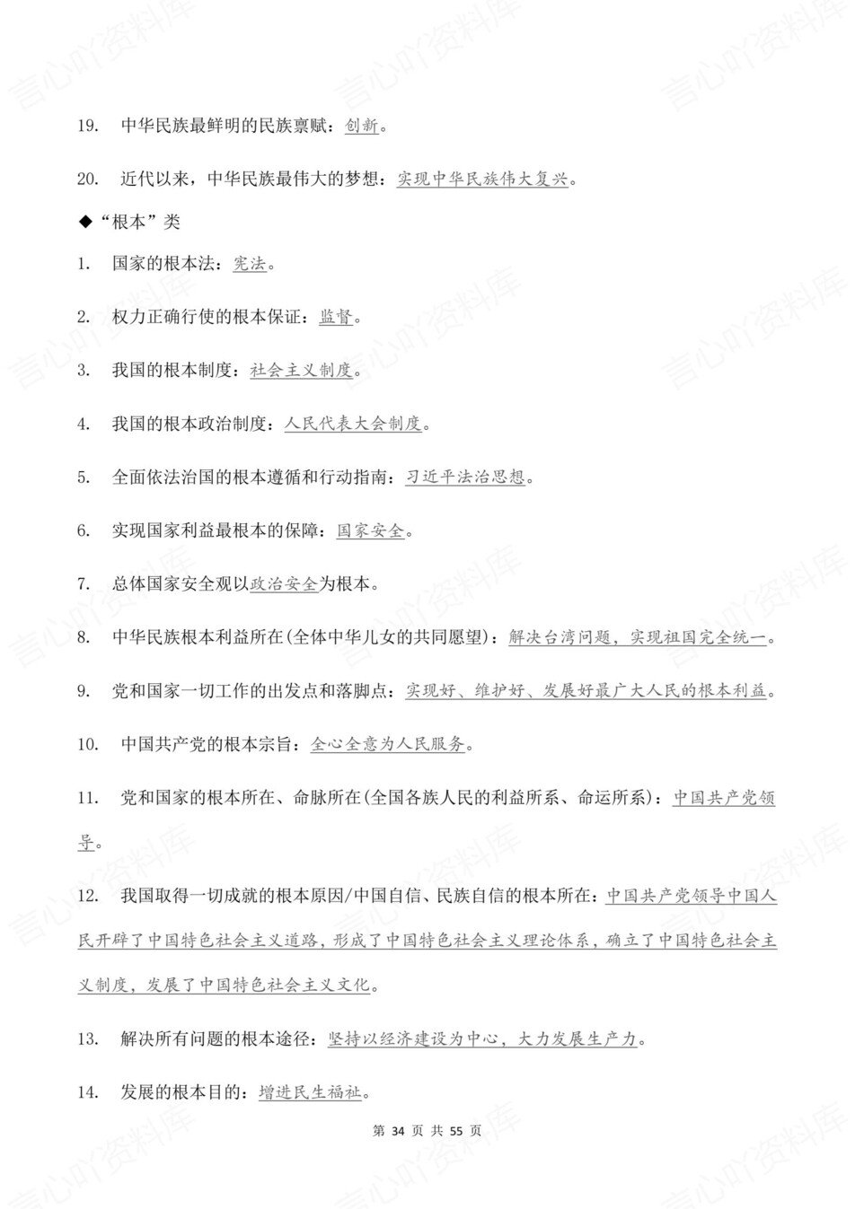 初中道法-新版中考高频核心考点清单中考专项知识复习插图初中道法6