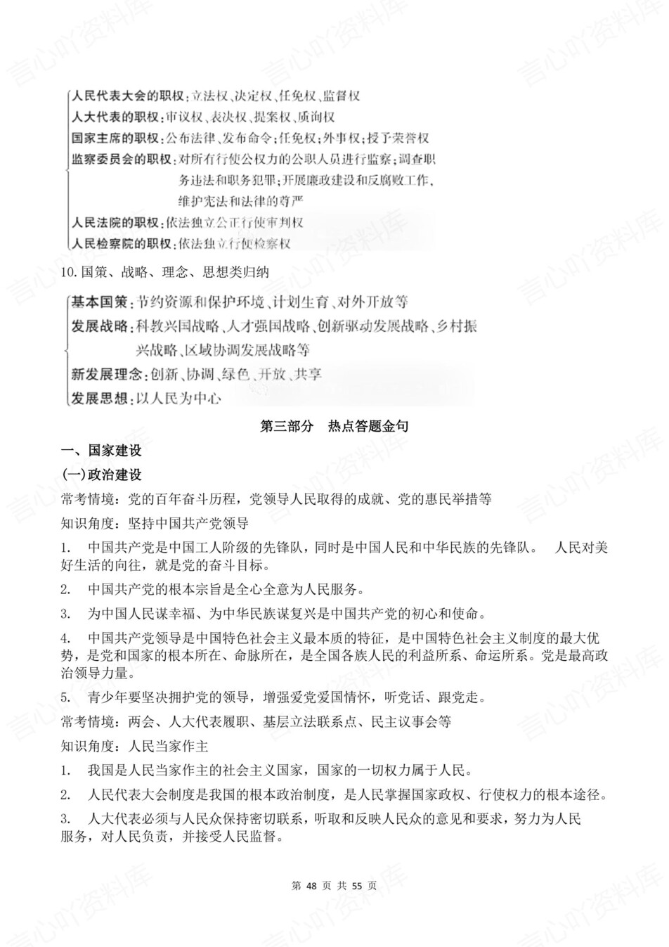 初中道法-新版中考高频核心考点清单中考专项知识复习插图初中道法7