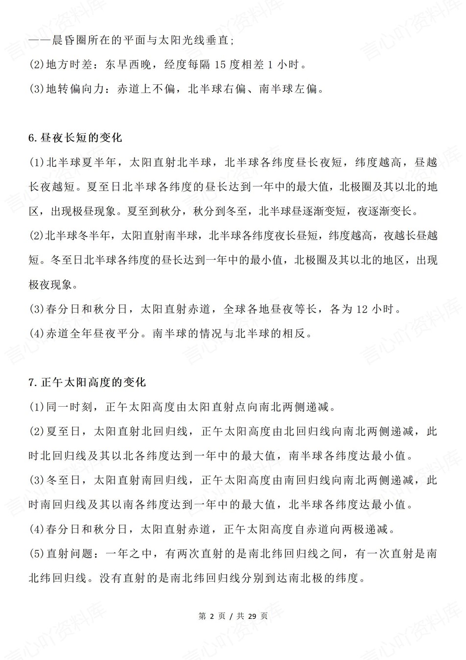 高中地理-必修选必重要基础知识汇总插图高中地理2