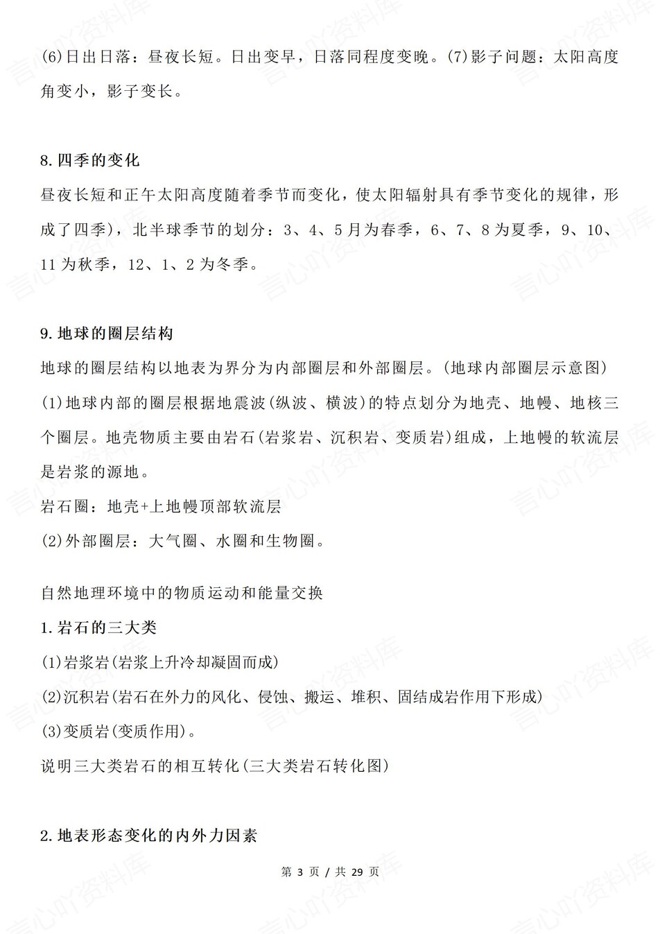 高中地理-必修选必重要基础知识汇总插图高中地理3