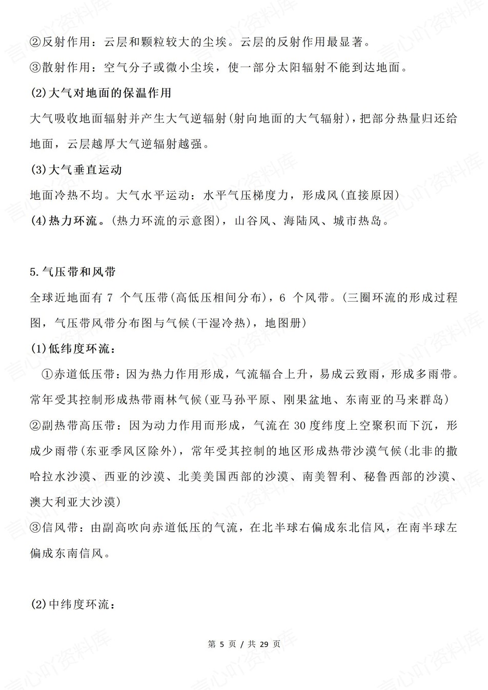 高中地理-必修选必重要基础知识汇总插图高中地理5