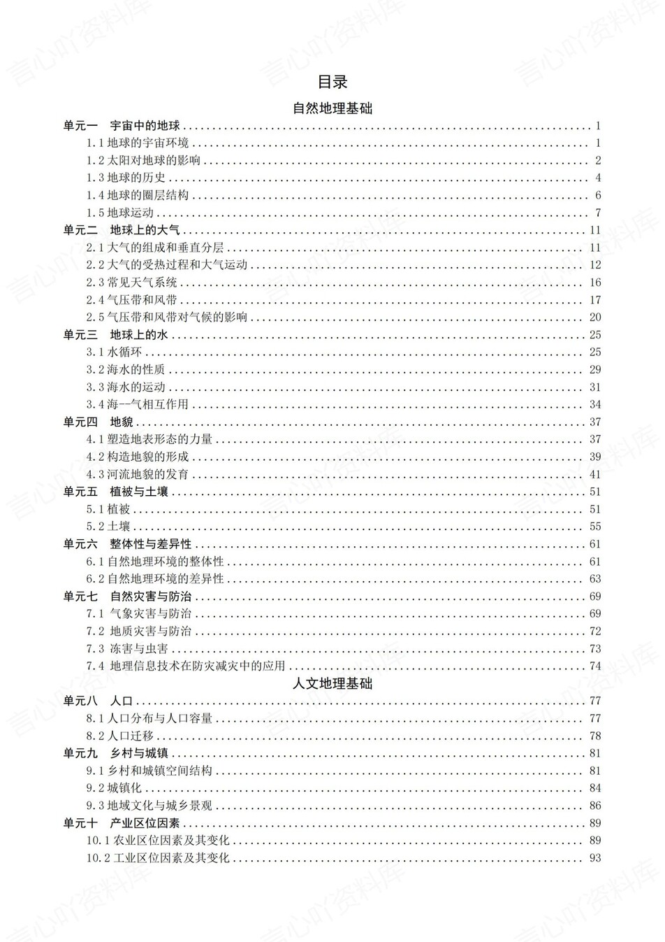 高中地理-必修选必20单元核心内容归纳插图高中地理1