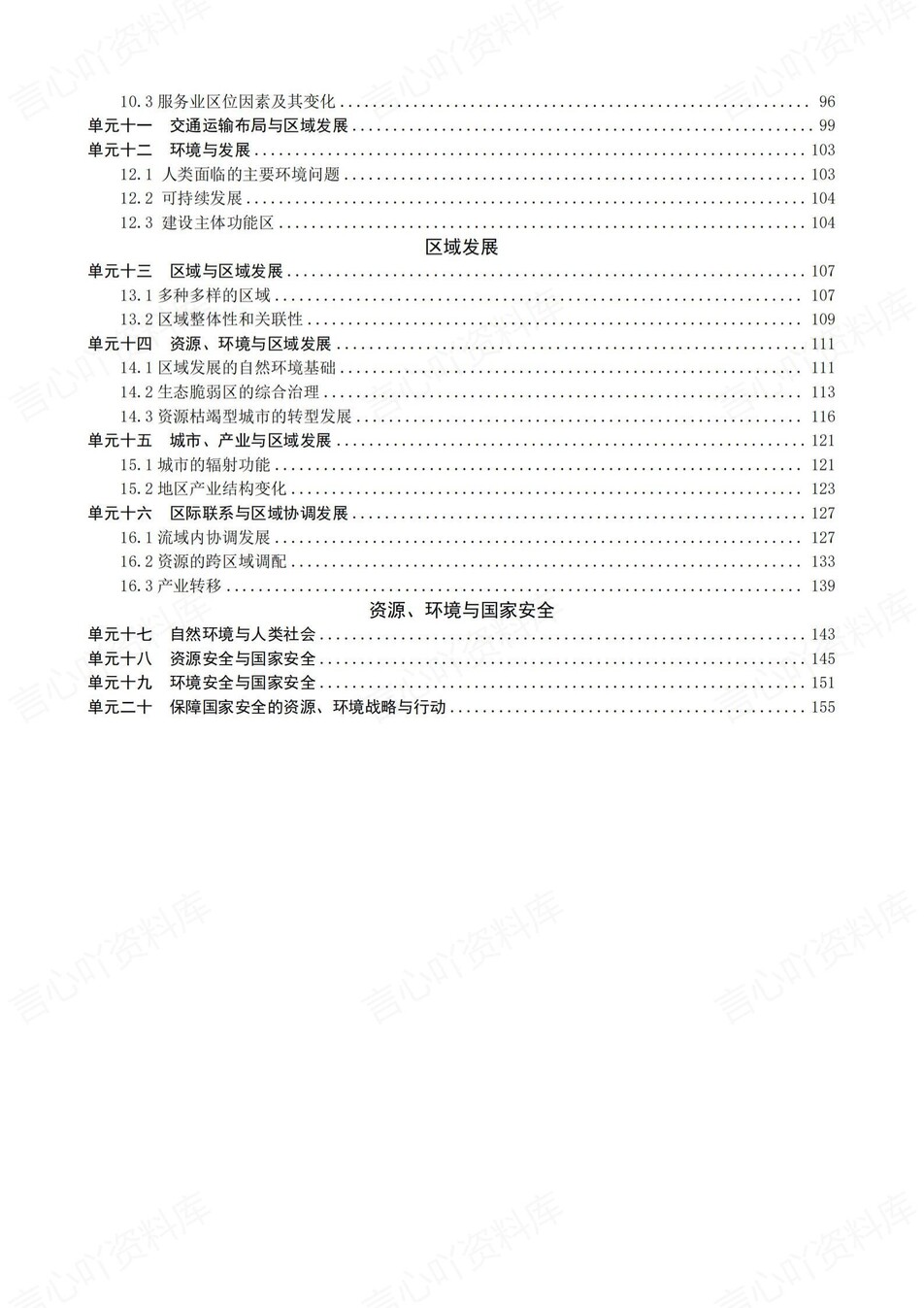 高中地理-必修选必20单元核心内容归纳插图高中地理2