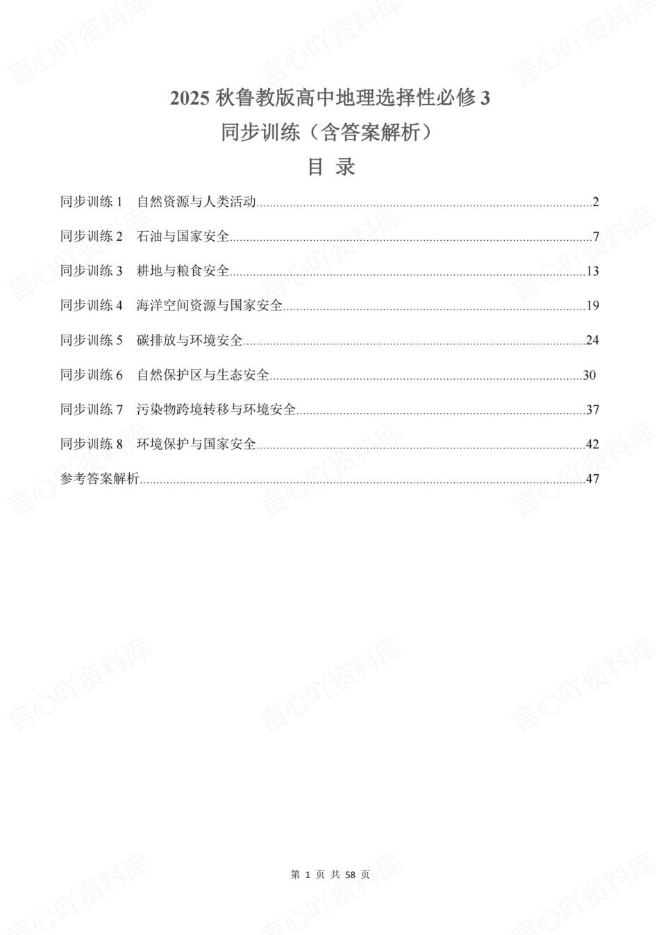 高中地理-选必三章节知识考点练习含解析鲁教版插图高中地理1