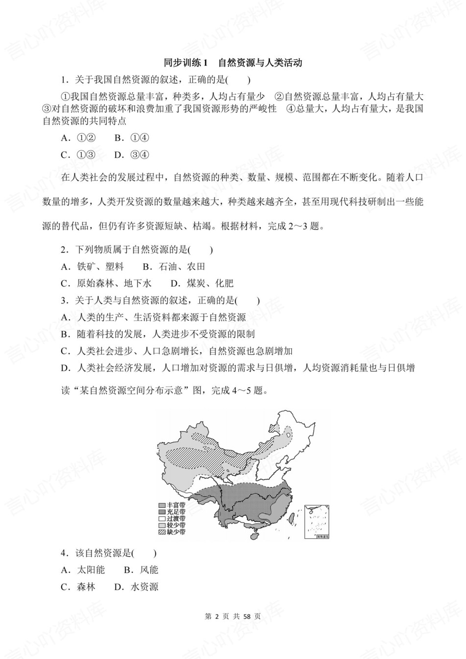 高中地理-选必三章节知识考点练习含解析鲁教版插图高中地理2