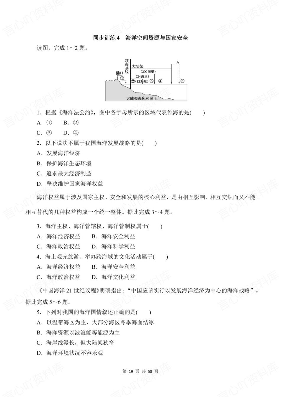 高中地理-选必三章节知识考点练习含解析鲁教版插图高中地理4