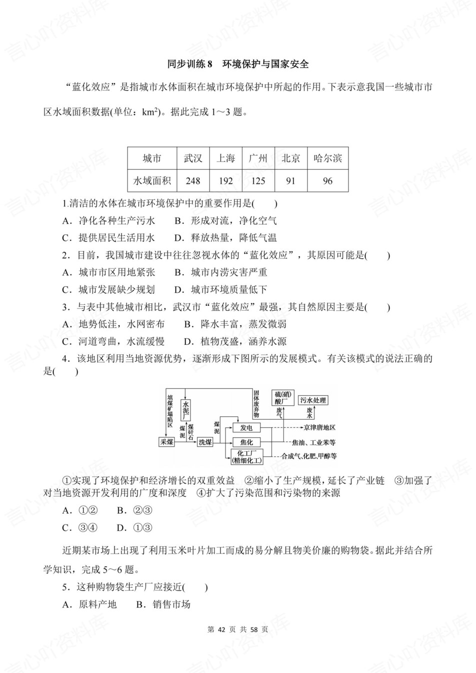 高中地理-选必三章节知识考点练习含解析鲁教版插图高中地理6