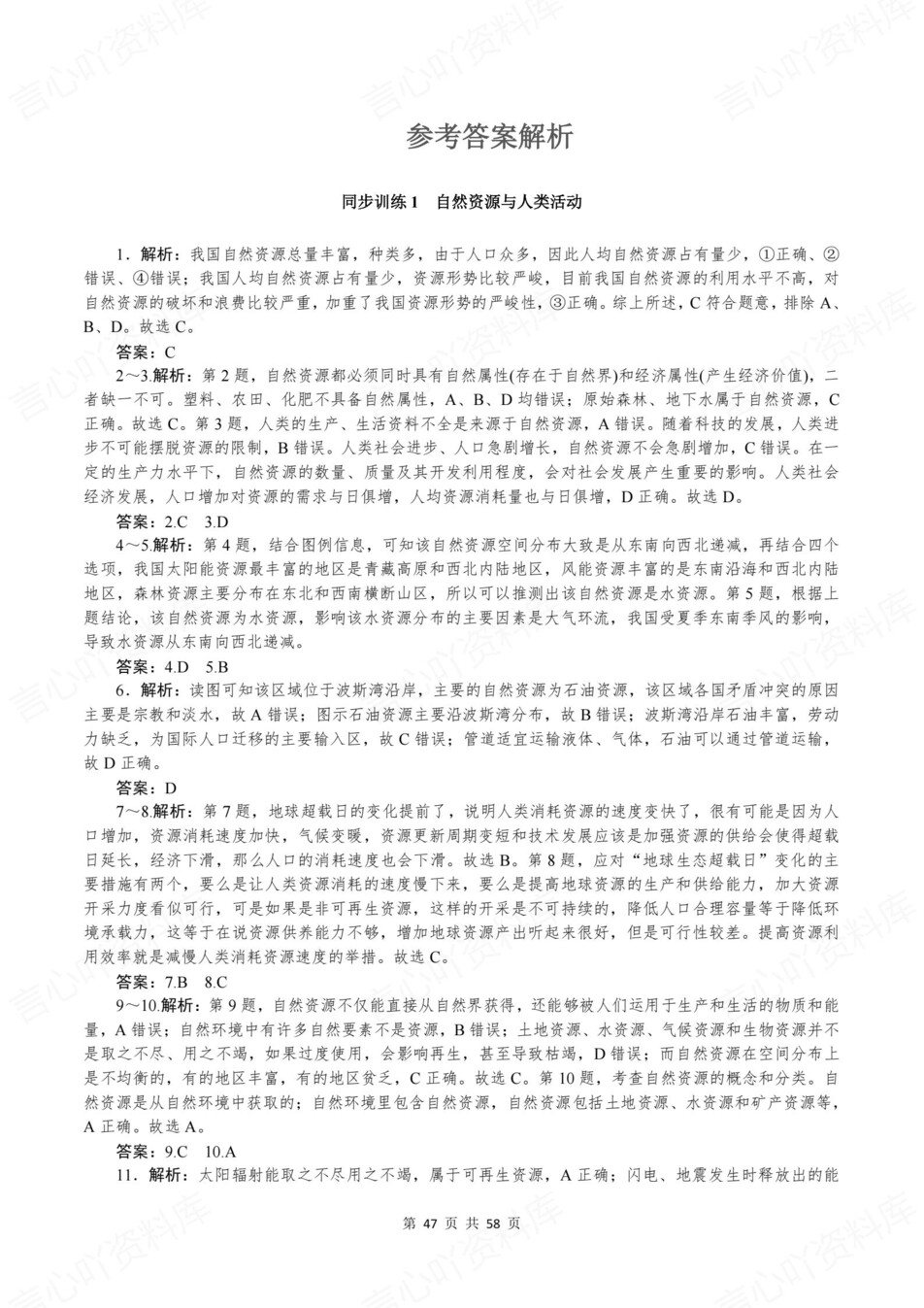 高中地理-选必三章节知识考点练习含解析鲁教版插图高中地理7
