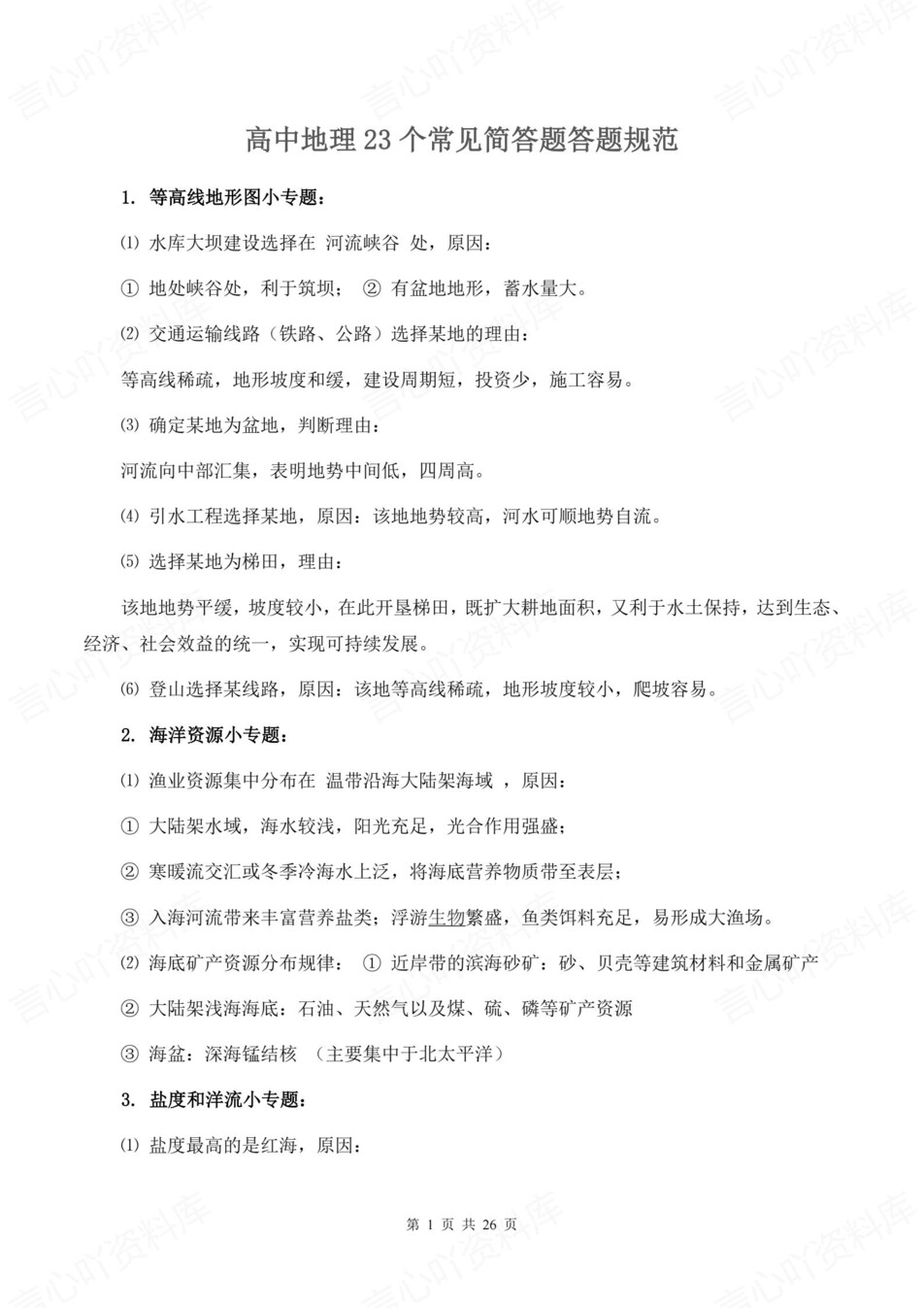 高中地理-简答题型23个常见简答题规范插图高中地理1