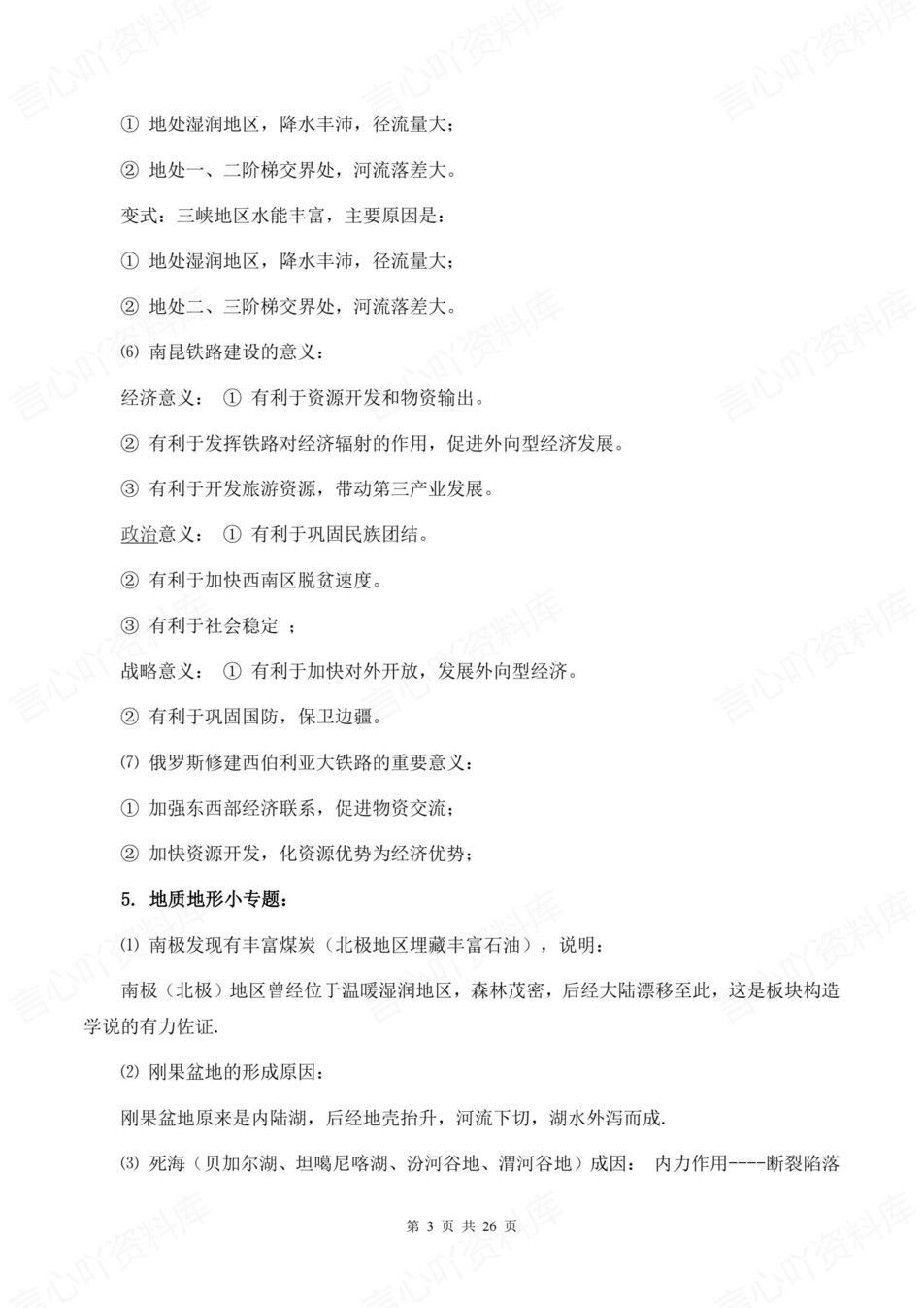 高中地理-简答题型23个常见简答题规范插图高中地理3