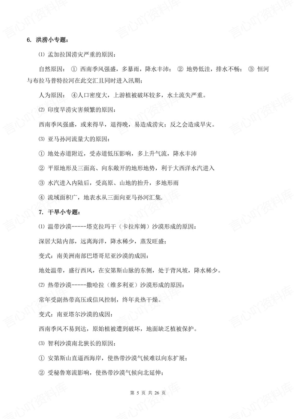 高中地理-简答题型23个常见简答题规范插图高中地理4