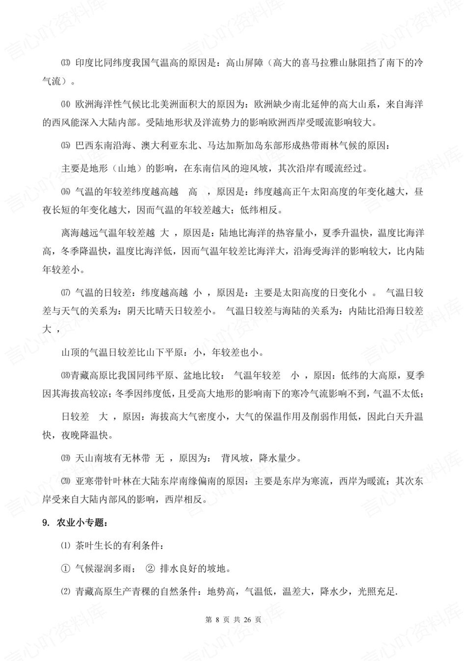 高中地理-简答题型23个常见简答题规范插图高中地理5