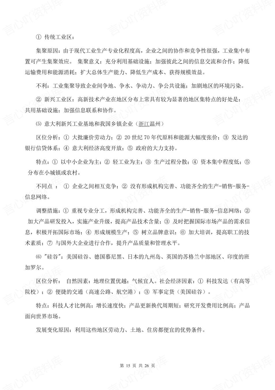 高中地理-简答题型23个常见简答题规范插图高中地理6