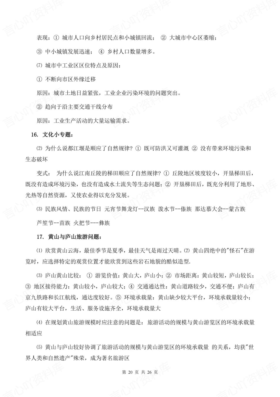 高中地理-简答题型23个常见简答题规范插图高中地理7